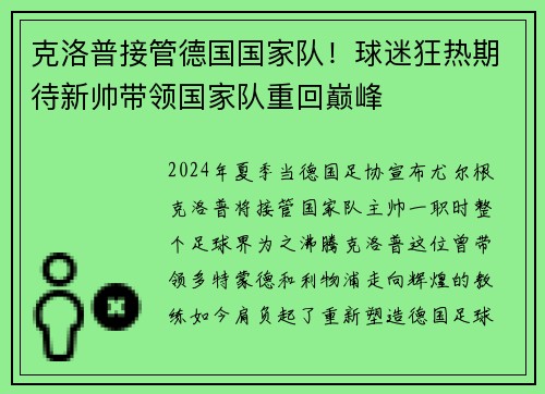 克洛普接管德国国家队！球迷狂热期待新帅带领国家队重回巅峰
