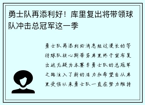 勇士队再添利好！库里复出将带领球队冲击总冠军这一季