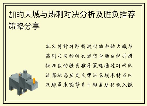 加的夫城与热刺对决分析及胜负推荐策略分享